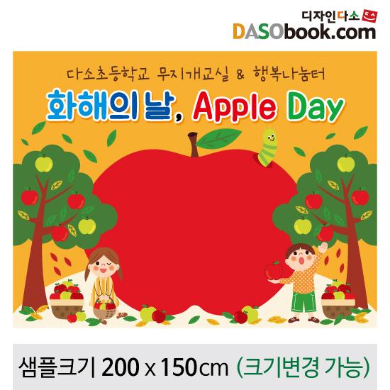 애플데이(사과데이)현수막-001-칭찬나라큰나라