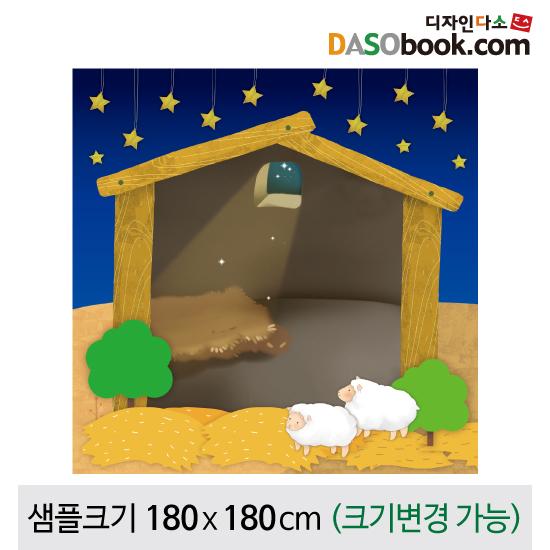 성탄절(성극배경)마굿간현수막-295-칭찬나라큰나라