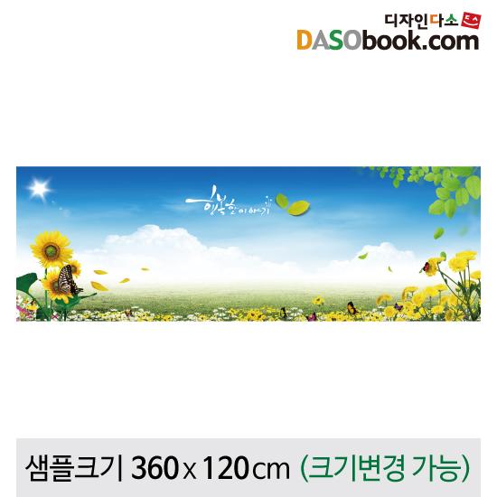 게시판꾸미기(봄환경판)현수막-028-칭찬나라큰나라