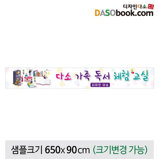 독서현수막(책)-003-칭찬나라큰나라
