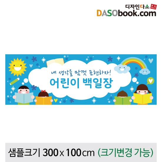 독서현수막(책)-004-칭찬나라큰나라