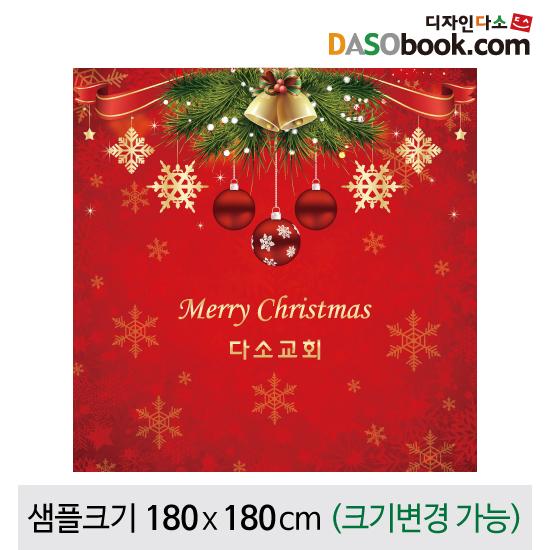 성탄절(크리스마스)현수막-294-칭찬나라큰나라