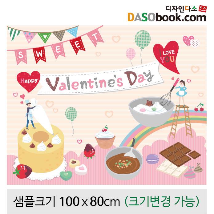 발렌타인데이현수막(초콜렛)-001-칭찬나라큰나라