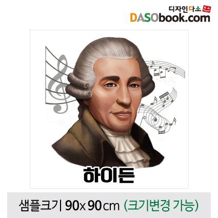 음악회현수막(하이든)-024-칭찬나라큰나라