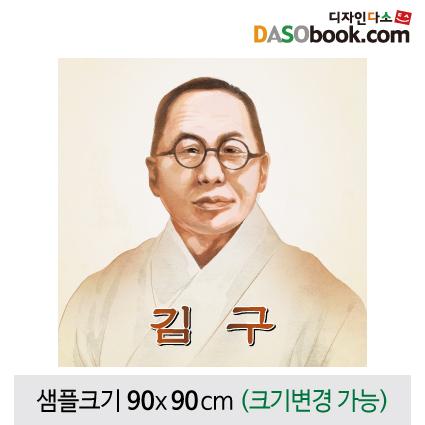 위인현수막(김구)-003-칭찬나라큰나라