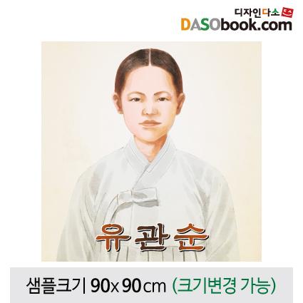 위인현수막(유관순)-006-칭찬나라큰나라