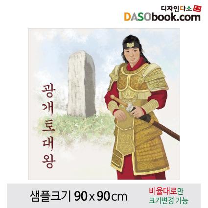 위인현수막(광개토대왕)-010-칭찬나라큰나라