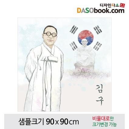 위인현수막(김구)-011-칭찬나라큰나라