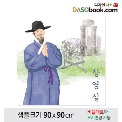 위인현수막(장영실)-018-칭찬나라큰나라
