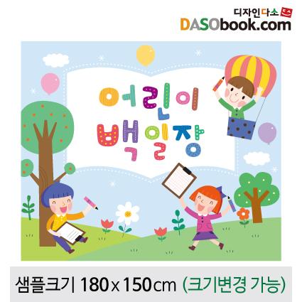 독서현수막(책)-006-칭찬나라큰나라