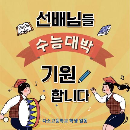 수능응원현수막-010-칭찬나라큰나라