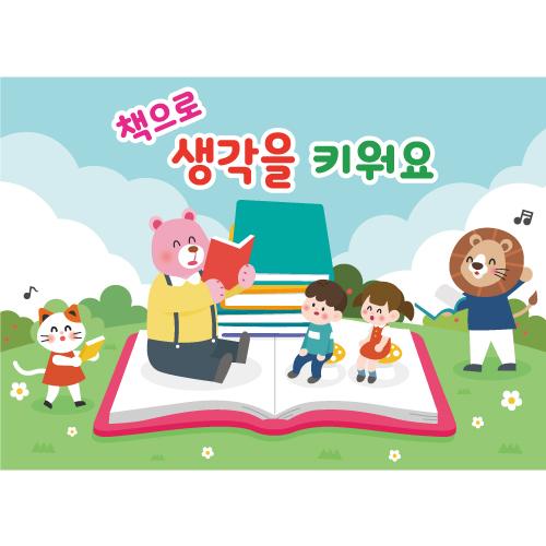 독서현수막-032-칭찬나라큰나라