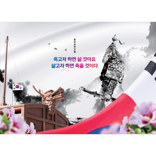 위인현수막 이순신 032-칭찬나라큰나라