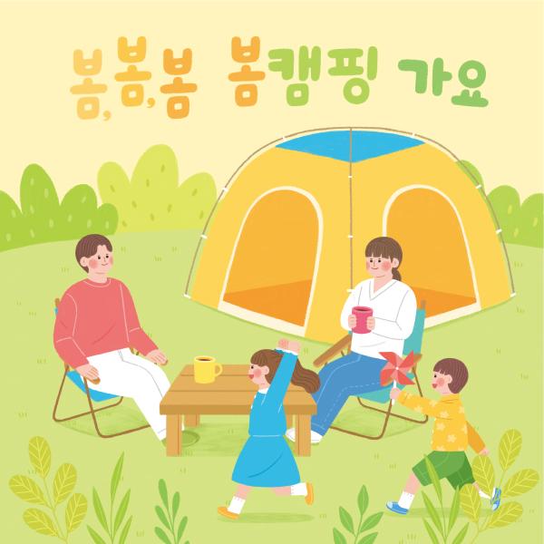 봄배경현수막 캠핑 507-칭찬나라큰나라