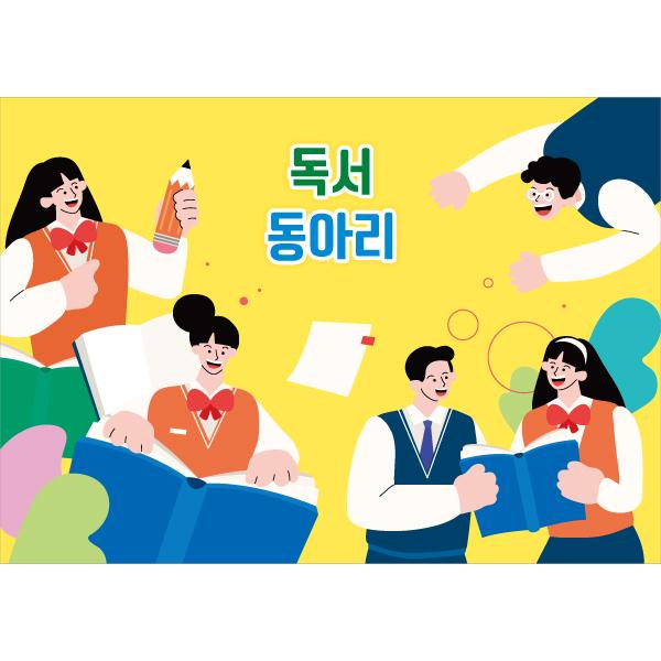 동아리현수막 독서 004-칭찬나라큰나라