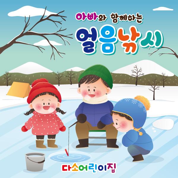 겨울배경현수막 얼음낚시 242-칭찬나라큰나라