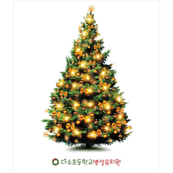 크리스마스현수막 트리 950-칭찬나라큰나라
