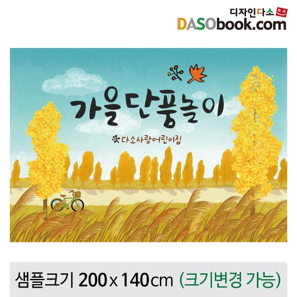 가을배경현수막-039-칭찬나라큰나라