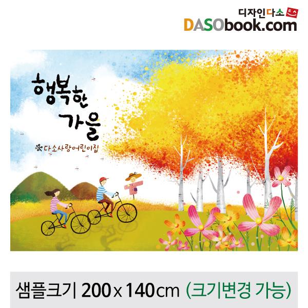 가을배경현수막-038-칭찬나라큰나라