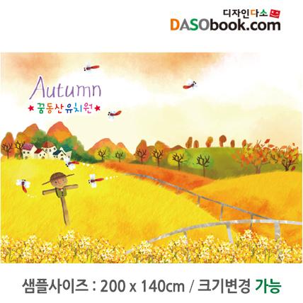 가을배경(허수아비)현수막-036-칭찬나라큰나라