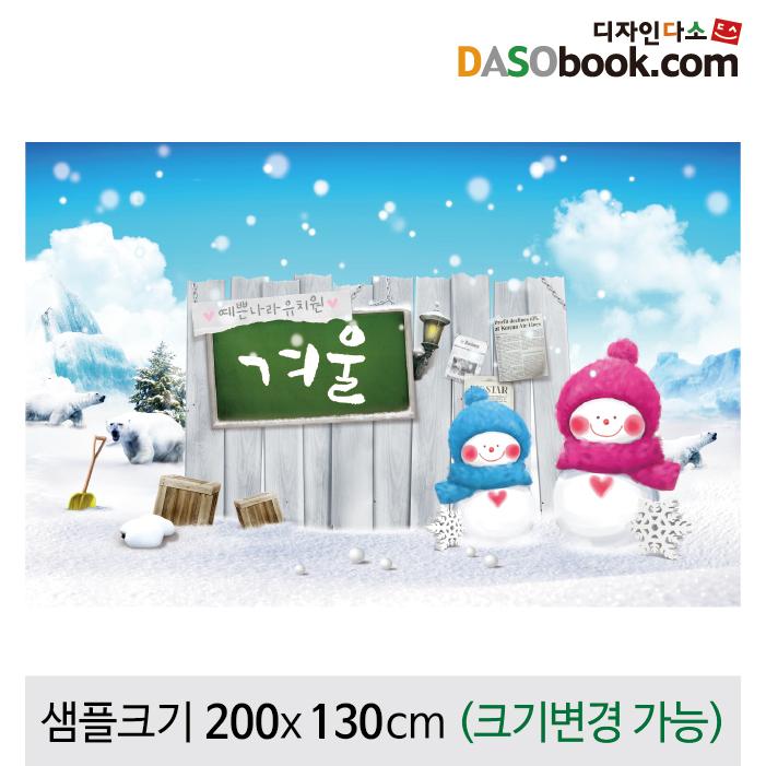 겨울배경(눈사람)현수막-047-칭찬나라큰나라