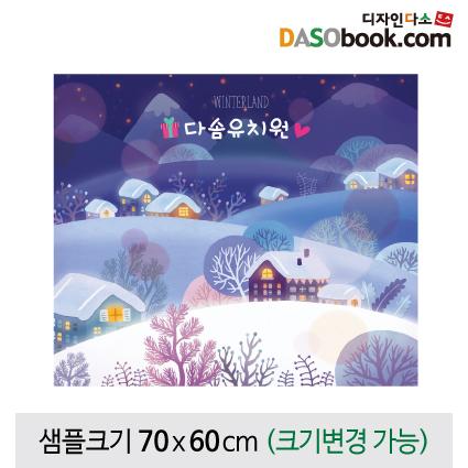 겨울배경현수막-015-칭찬나라큰나라