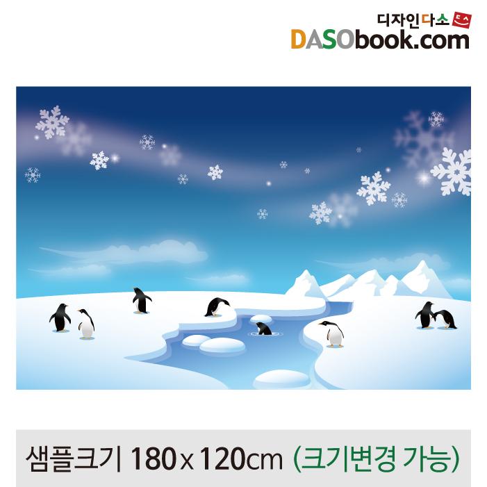 겨울배경(남극펭귄)현수막-054-칭찬나라큰나라