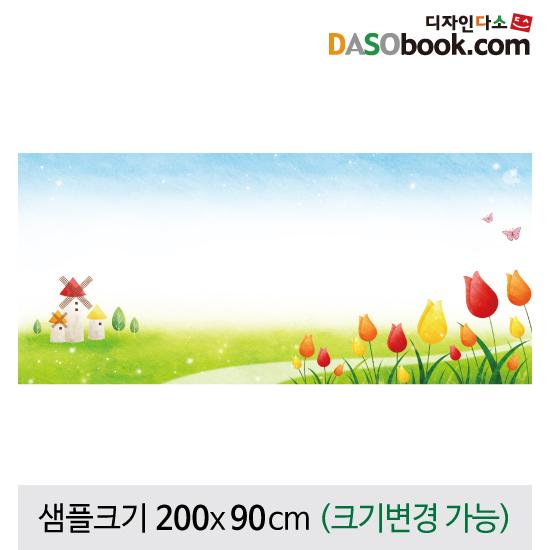 봄(튤립)배경현수막-053-칭찬나라큰나라