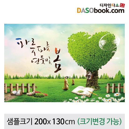 봄(나무)배경현수막-057-칭찬나라큰나라