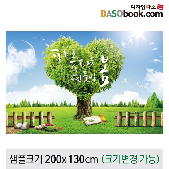 봄(나무)배경현수막-058-칭찬나라큰나라