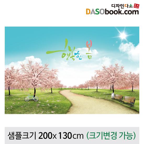 봄(벚꽃)배경현수막-059-칭찬나라큰나라