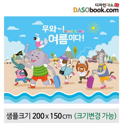여름배경포토존포토월현수막-079-칭찬나라큰나라