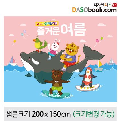 여름배경포토존포토월현수막-080-칭찬나라큰나라