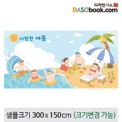 여름배경포토존포토월현수막-081-칭찬나라큰나라