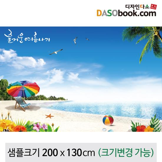 여름배경포토존포토월현수막-087-칭찬나라큰나라