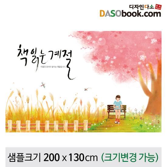 가을배경(책)현수막-076-칭찬나라큰나라