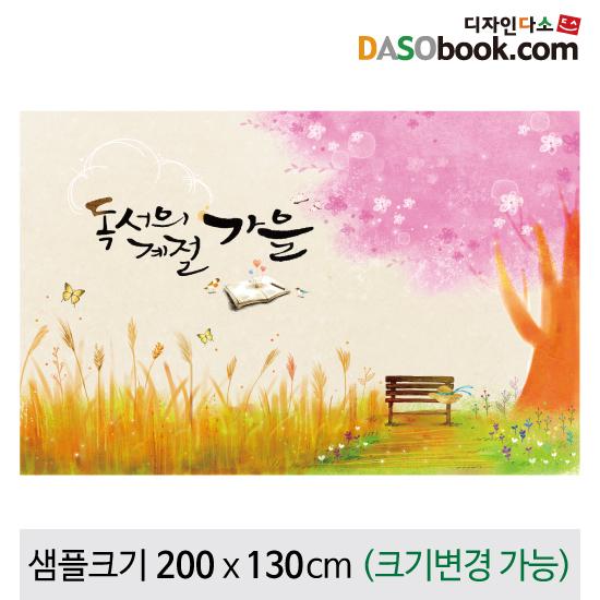 가을배경(책)현수막-077-칭찬나라큰나라