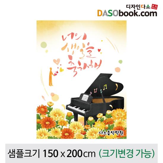 가을배경(피아노)현수막-082-칭찬나라큰나라