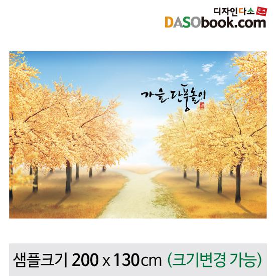 가을배경현수막-085-칭찬나라큰나라