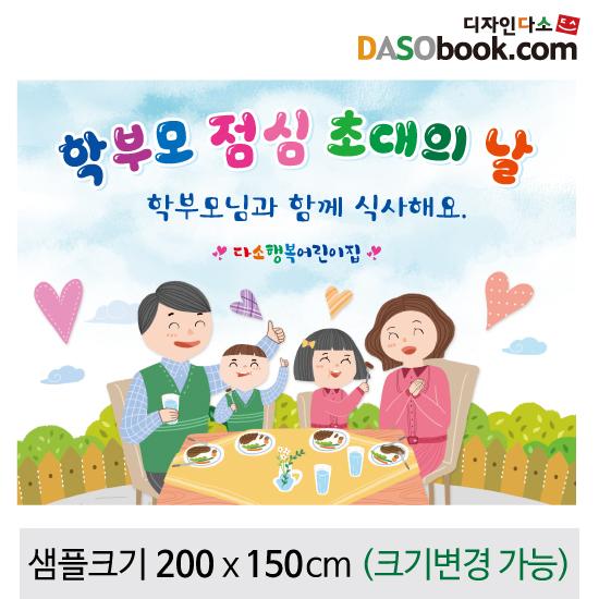 부모참여현수막-088-칭찬나라큰나라