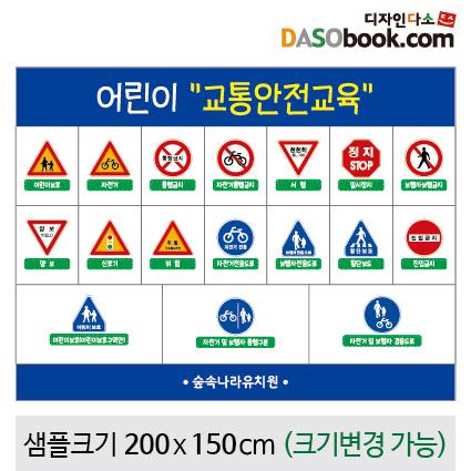 교통안전현수막(교통표지판)-009-칭찬나라큰나라