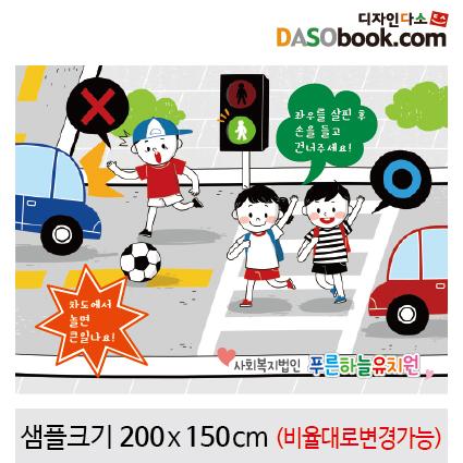 교통안전현수막-012-칭찬나라큰나라