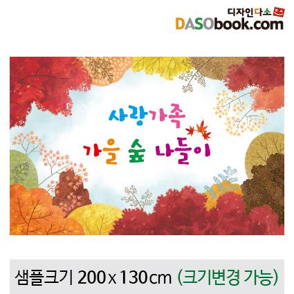 가을배경현수막(나들이)-086-칭찬나라큰나라