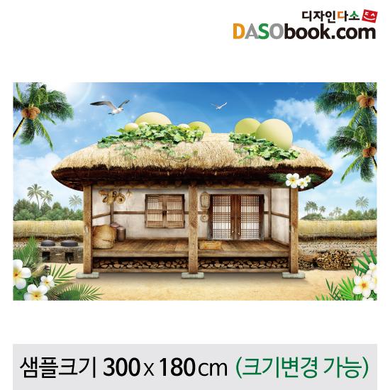 [흥부와놀부]퓨전동화배경현수막-040-칭찬나라큰나라