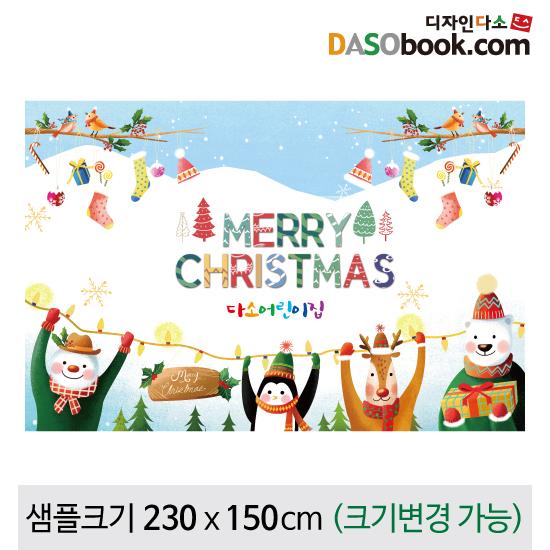 크리스마스현수막-214-칭찬나라큰나라