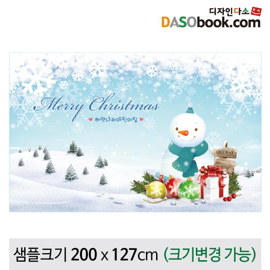 크리스마스(눈사람)현수막-216-칭찬나라큰나라
