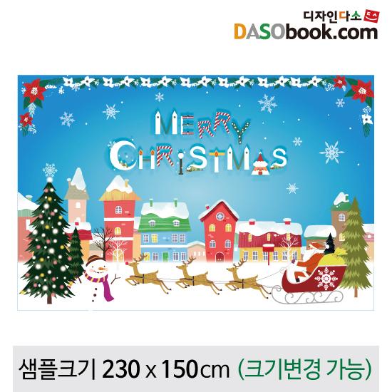 크리스마스(산타)현수막-218-칭찬나라큰나라