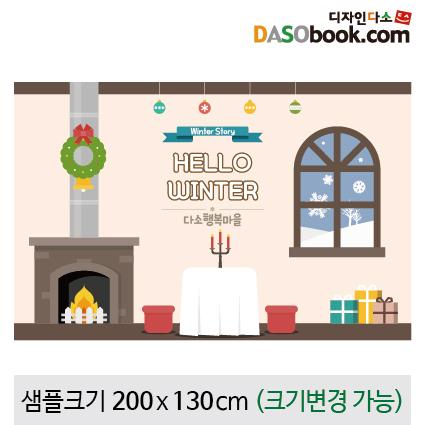 크리스마스현수막(벽난로)-261-칭찬나라큰나라