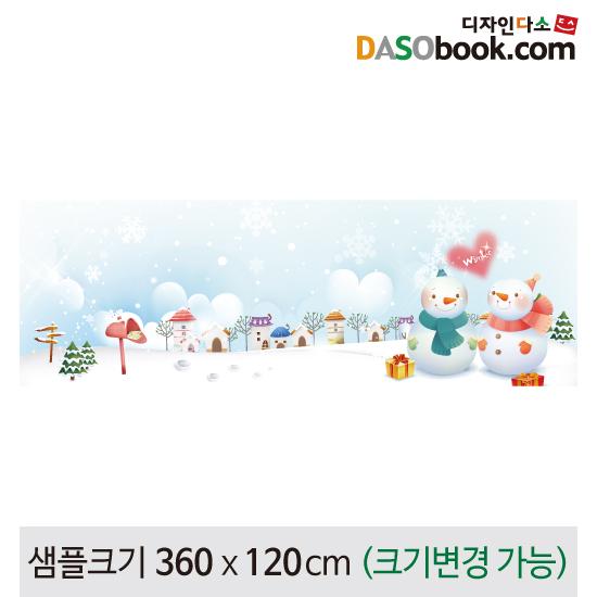 게시판꾸미기(겨울환경판)현수막-002-칭찬나라큰나라