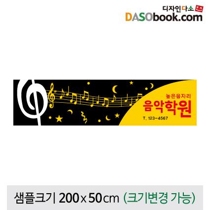 음악학원현수막-030-칭찬나라큰나라